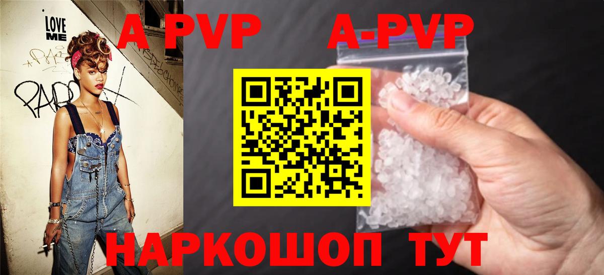 Волгоград  APVP Crystall  где продают   Вход с VPN  Alfa_PVP СК КРИС 