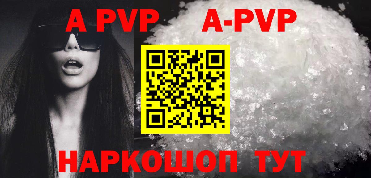 A PVP кристаллы Волгоград
