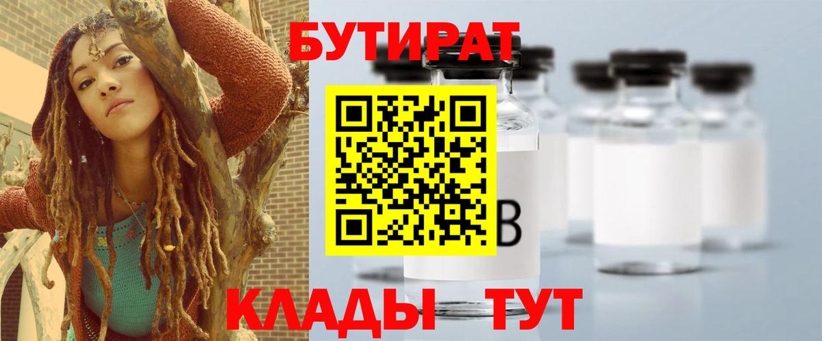 БУТИРАТ жидкий экстази Волгоград