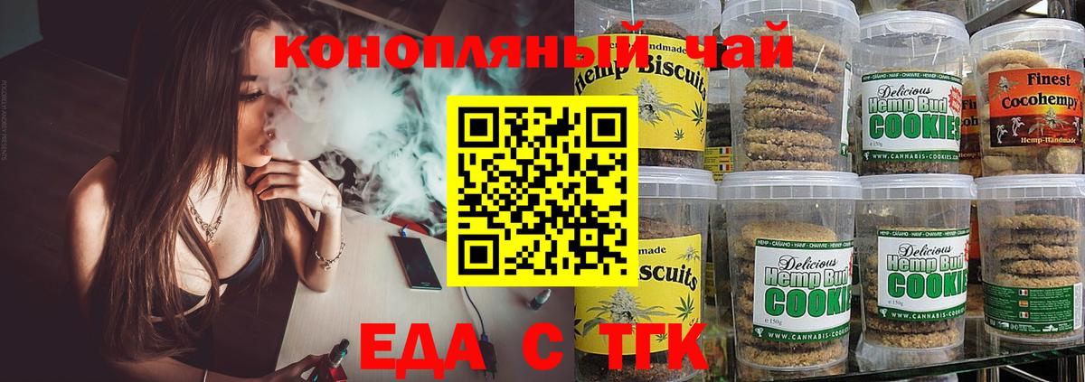Печенье с ТГК конопля Волгоград