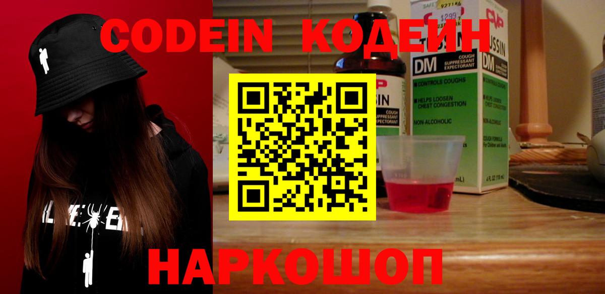 Волгоград  Кодеиновый сироп Lean напиток Lean (лин)  Вход с VPN 