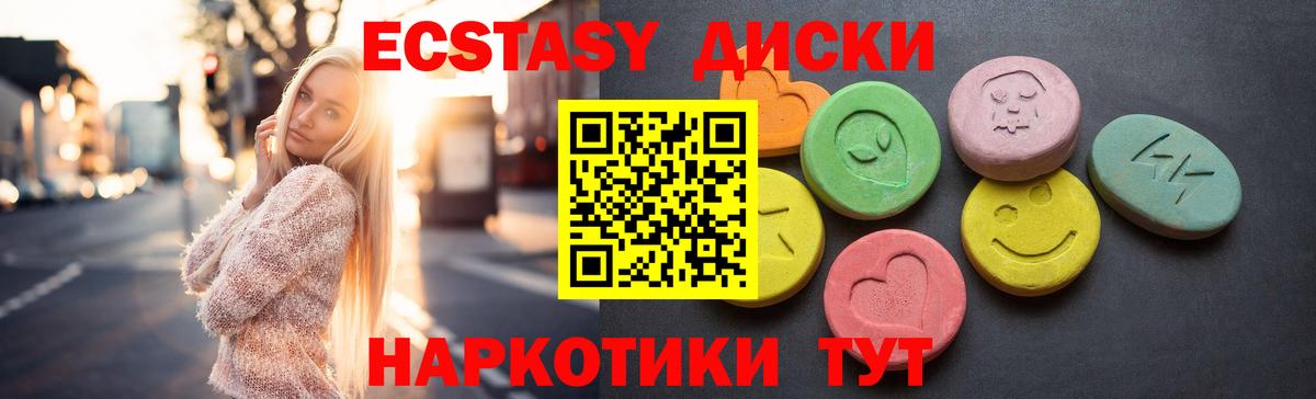 ЭКСТАЗИ 250 мг  Вход с VPN  Экстази  Волгоград  ЭКСТАЗИ диски 