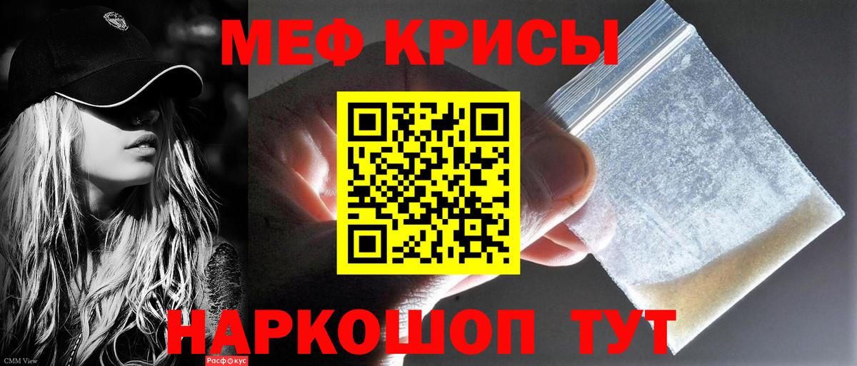 Меф мука Волгоград