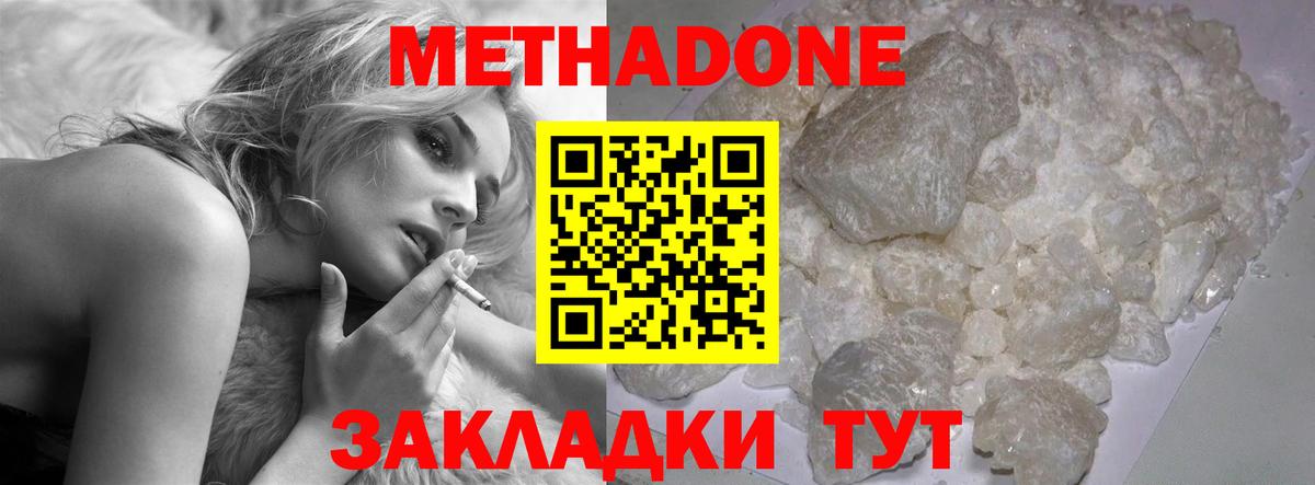 Метадон кристалл Волгоград