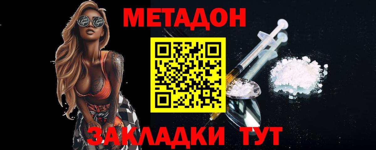 Метадон VHQ  МЕТАДОН белоснежный  OMG ссылка  Волгоград  Вход с VPN 